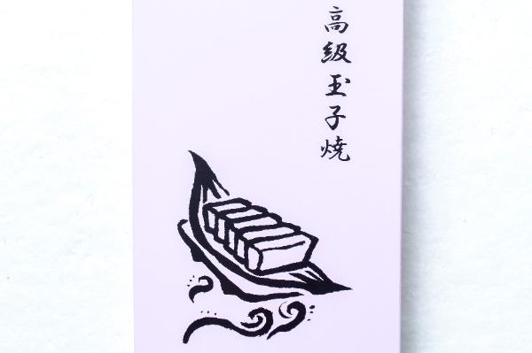 （有限会社　大定）厚焼き玉子 (1)