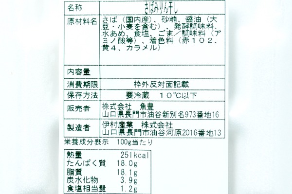 （株式会社魚豊）サバみりん切身（冷凍） (3)