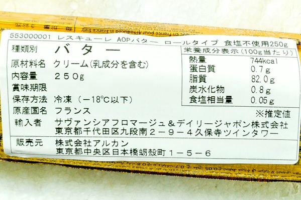 レスキューレ・AOPバター（食塩不使用）（冷凍） (2)