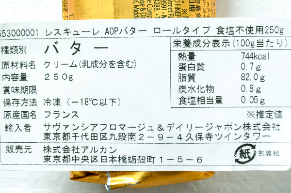レスキューレ・AOPバター（食塩不使用） (2)