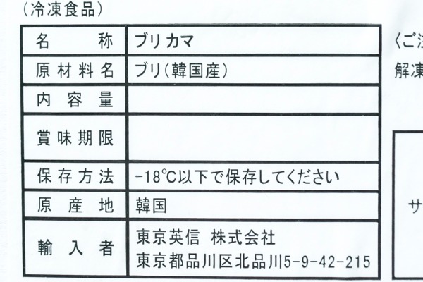 ブリカマ（冷凍）150-200gr (2)