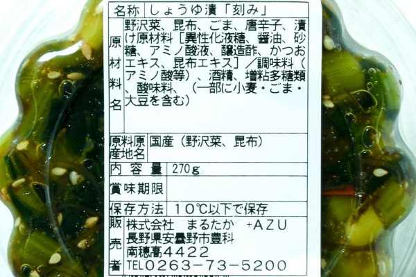 野沢菜昆布 (2)