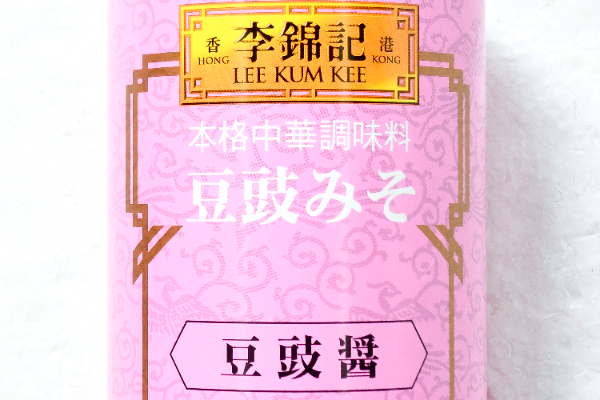 （李錦記）豆豉醤（レギュラー） (1)