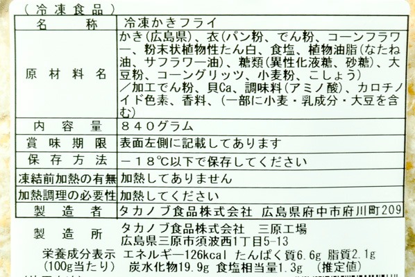 カキフライ（特大） 【業務用食材の仕入れなら八面六臂】