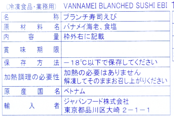 ブランチバナメイ寿司海老（冷凍） (2)