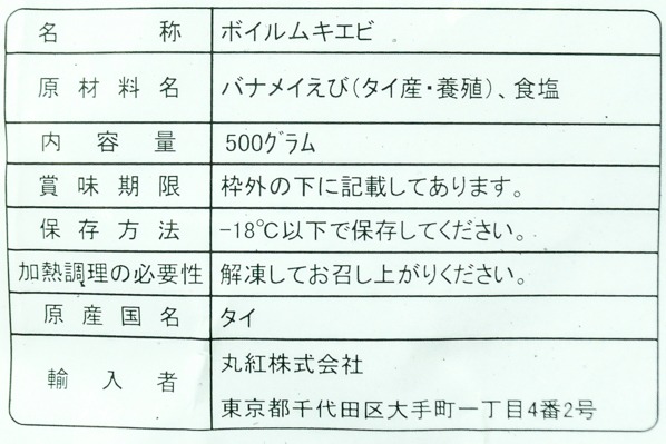 IQF活〆ボイルむきバナメイ海老（51-60） (2)