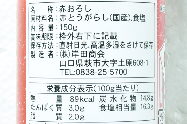 赤おろし (5)