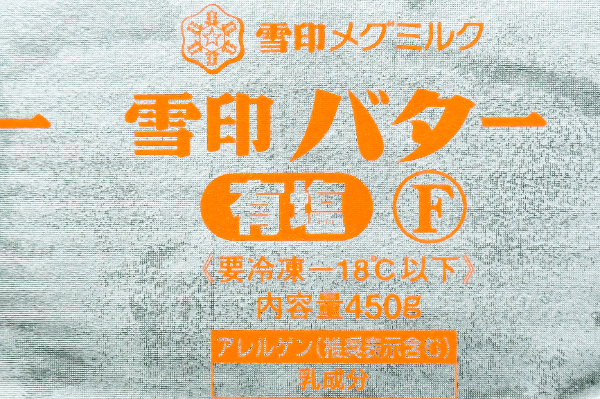 有塩バターF（冷凍） (1)