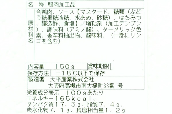 合鴨のローストハニーマスタード (2)