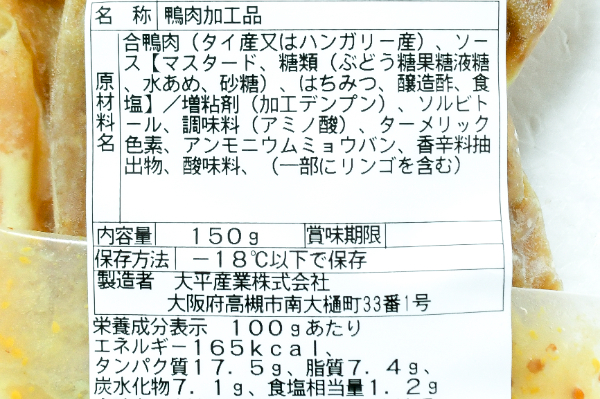 合鴨のローストハニーマスタード (2)