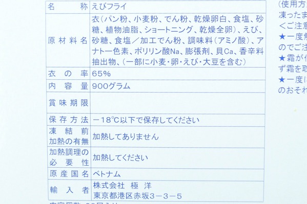 エビフライ（16-20） (2)