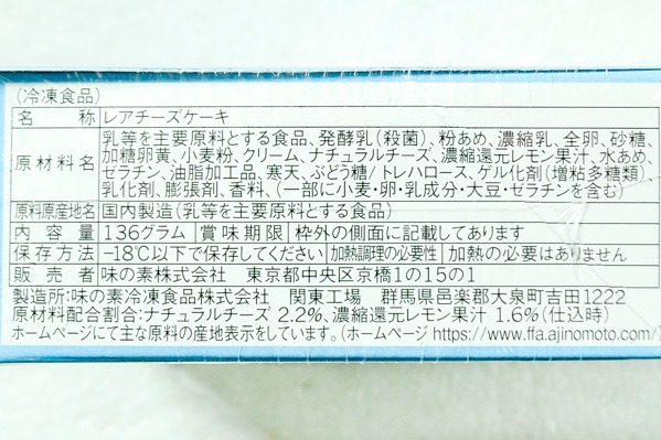 レンジでロスなし　レモン香るレアチーズケーキ（北海道産クリームチーズ使用） (2)