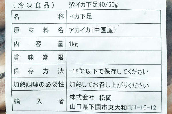 ムラサキイカ下足（40‐60） (2)