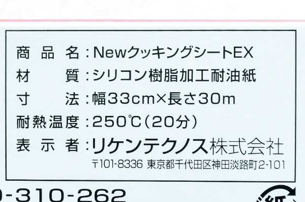クッキングシート（33cm×30m） (2)