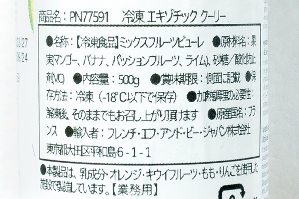 マンゴー・クーリー（冷凍） (2)