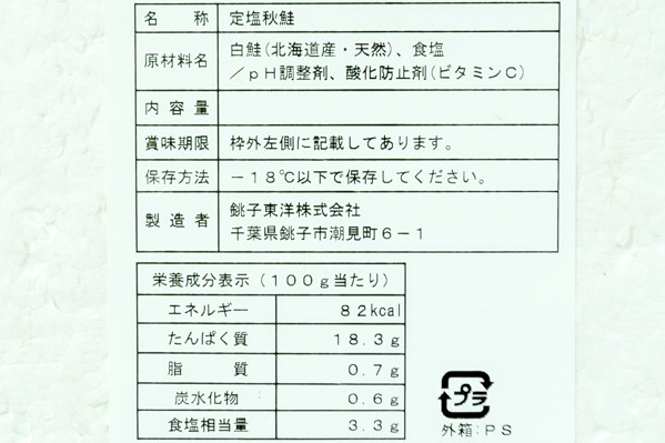 定塩秋鮭フィレ（2級） (2)
