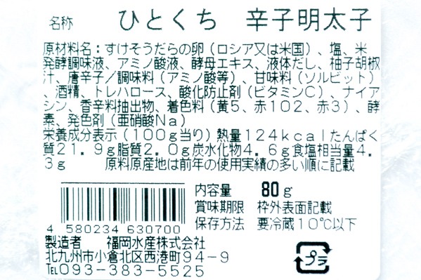 （福岡水産株式会社）ひとくち辛子明太子（柚子仕込み） (2)