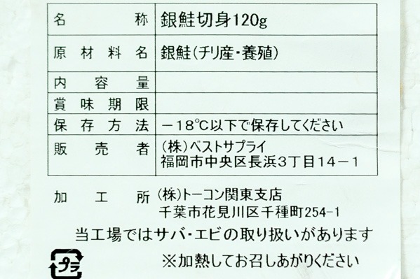 （株式会社ベストサプライ）塩銀鮭切身 (1)