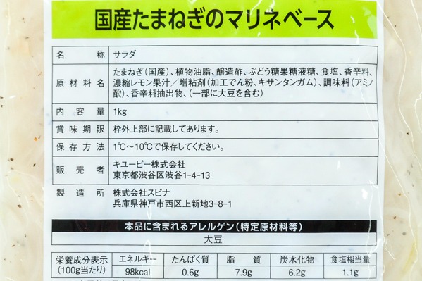 キューピーのサラダ　国産玉ねぎのマリネベース（業務用） (2)