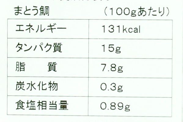まとう鯛真空パック（干物） (3)
