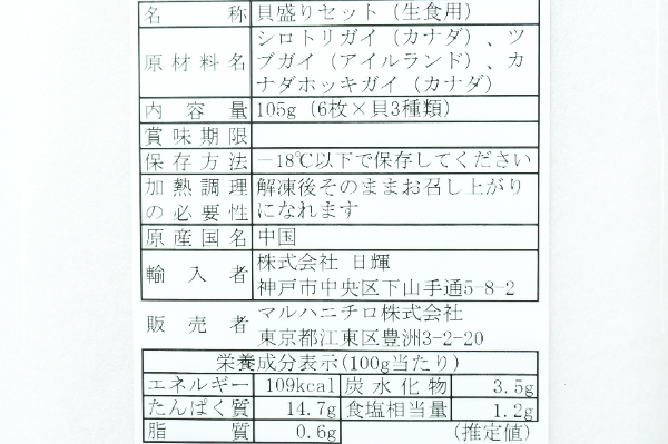 三種の貝盛りセット（生食用） (2)