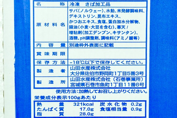 炙りとろサバ照焼　70-90gr (2)