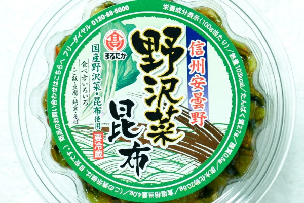 野沢菜昆布 (1)