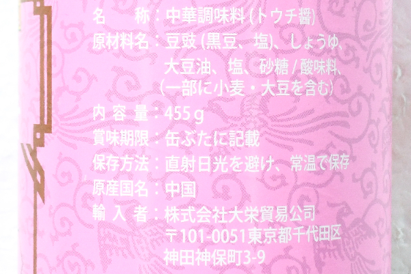 （李錦記）豆豉醤（レギュラー） (2)