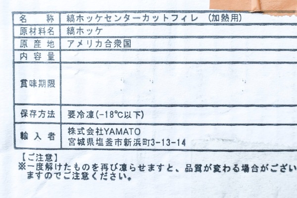 （株式会社YAMATO）縞ホッケセンターカット（25）（冷凍） (2)