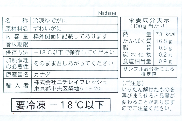 ボイルズワイガニ（姿）（12区煌めき）（冷凍） (2)