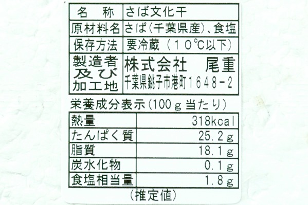 サバ文化干し（14サイズ）140-170gr (2)