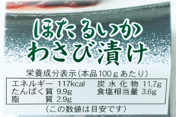 ホタルイカわさび漬け (3)