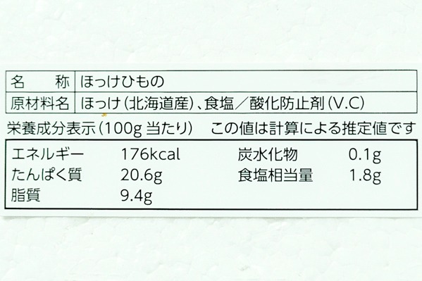 真ホッケ開き　260-290gr (4)