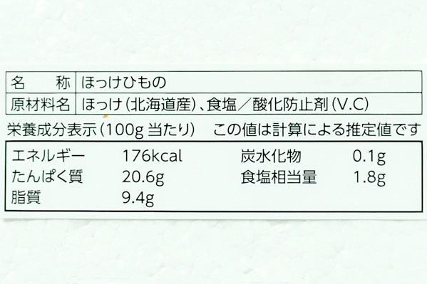 真ホッケ開き　260-290gr (4)