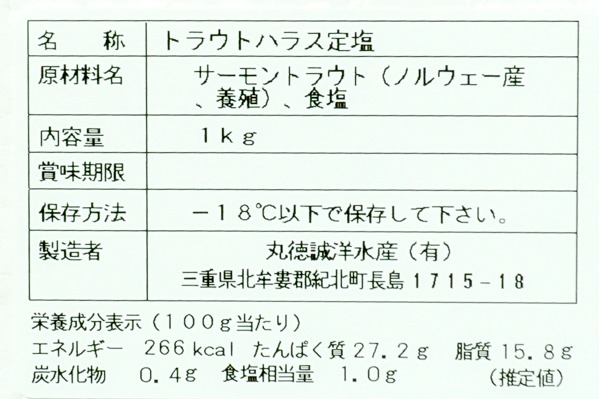 サーモントラウト定塩ハラス (2)