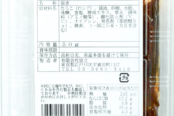 たらこ旨煮 (2)