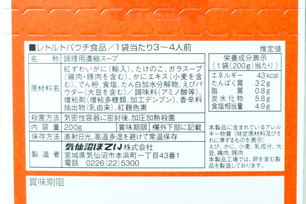 紅ずわいがにスープ（濃縮タイプ）（蟹肉湯） 【業務用食材の仕入れ