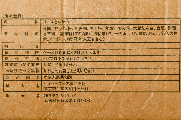 ロースとんかつ（60）（カラーパン粉） (2)