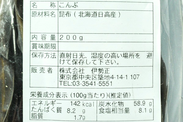 日高昆布（三等） (2)