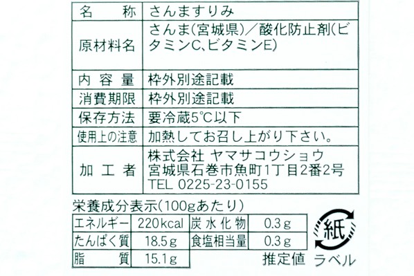 さんますり身 (3)