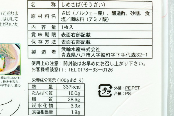 （武輪水産株式会社）〆サバ (2)