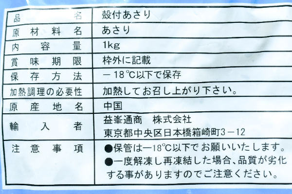天然殻付きアサリ（100-120） (2)