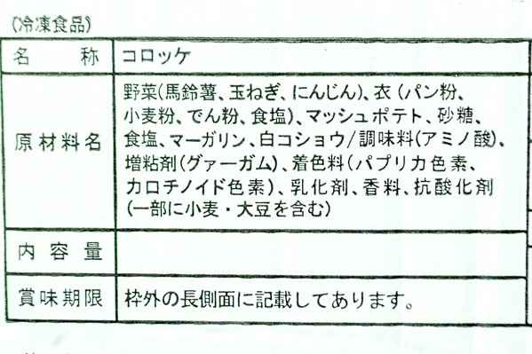 野菜コロッケ (2)