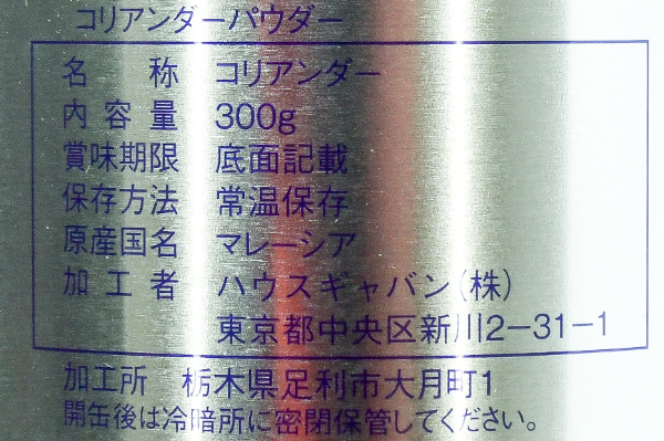 コリアンダー（パウダー）３