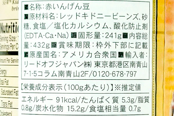 レッドキドニービーンズ（水煮） (2)