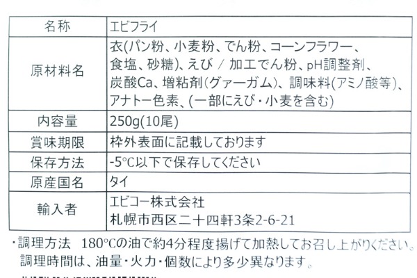 （エビコー株式会社）魚屋のエビフライ（冷凍） (2)