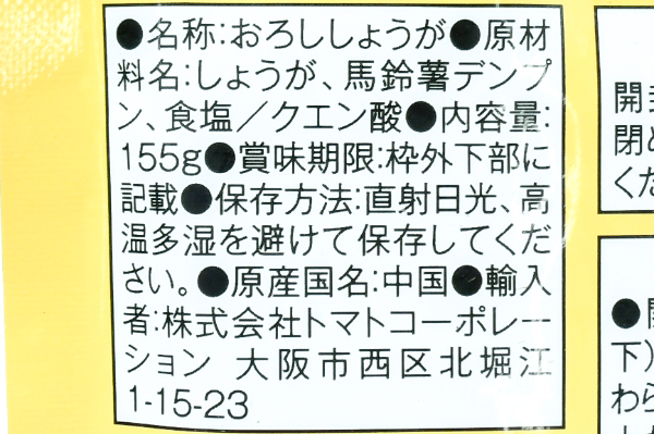 おろし生しょうが（スタンドパウチ） (2)