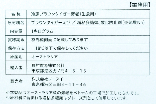 活冷天然海老（ブラウンタイガー）（生食用）（冷凍） (2)