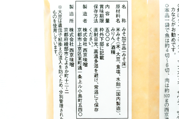 西京味噌 (2)