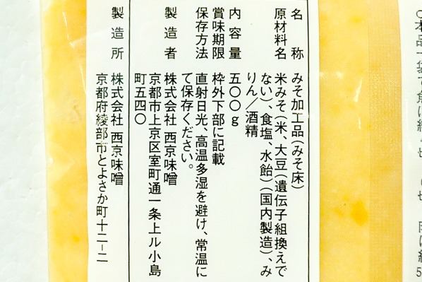 西京味噌 (2)